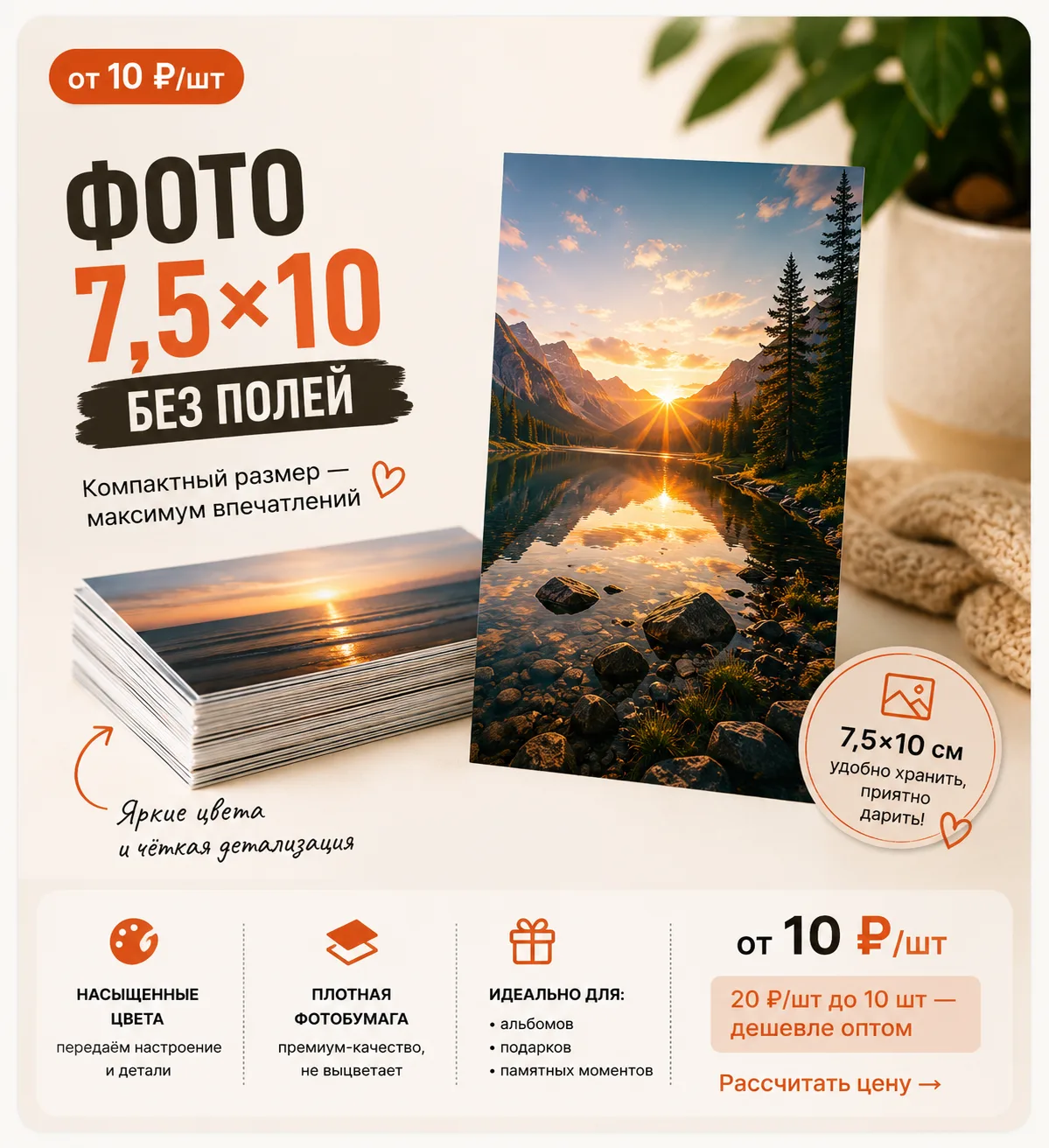 Печать мини-фото 7,5×10 без полей: изображение в край листа для коллажей и фотостен — от 10 ₽ за штуку при тираже